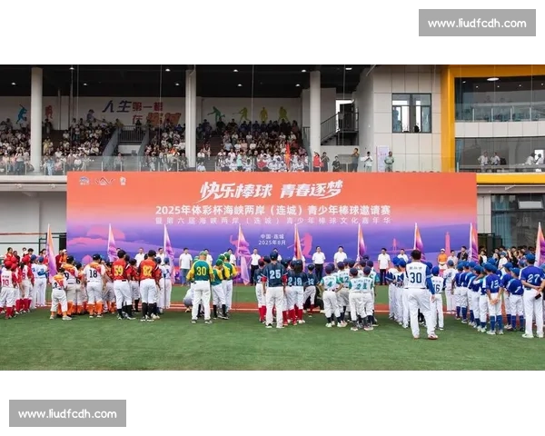 棒球夺冠展风采 两岸体育谱新篇 ——2025 海峡两岸体育嘉年华纪实 棒球夺冠展风采 两岸体育谱新篇 ——2025 海峡两岸体育嘉年华纪实